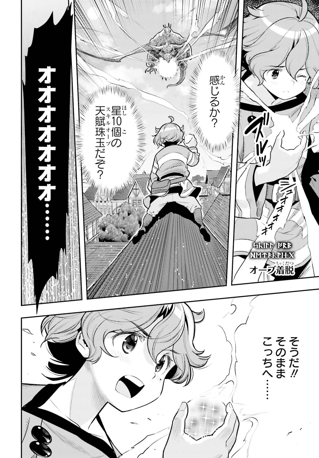 Dengeki Daioh - Chapter 2021-09 - Page 26