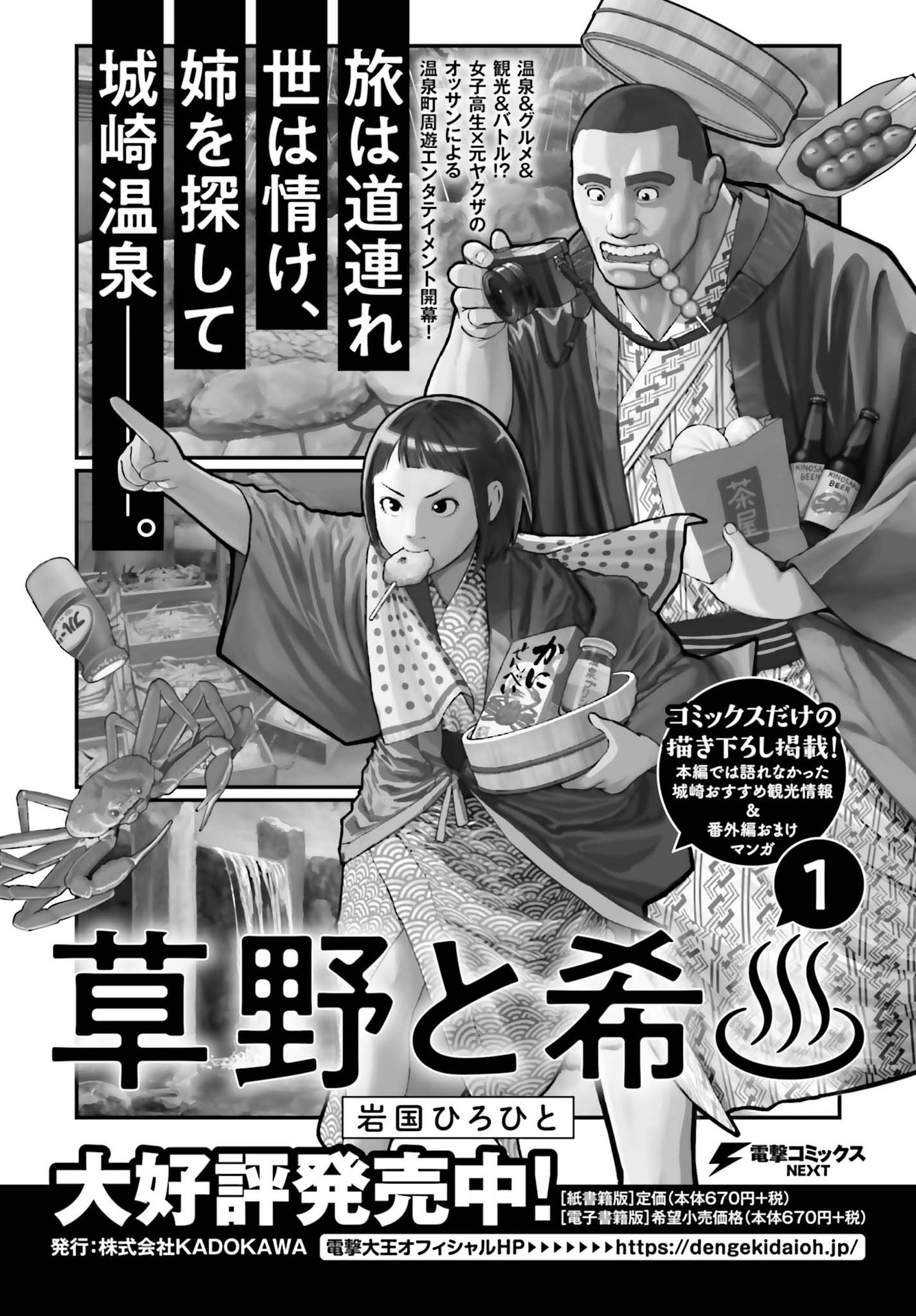 Dengeki Daioh - Chapter 2021-10 - Page 28