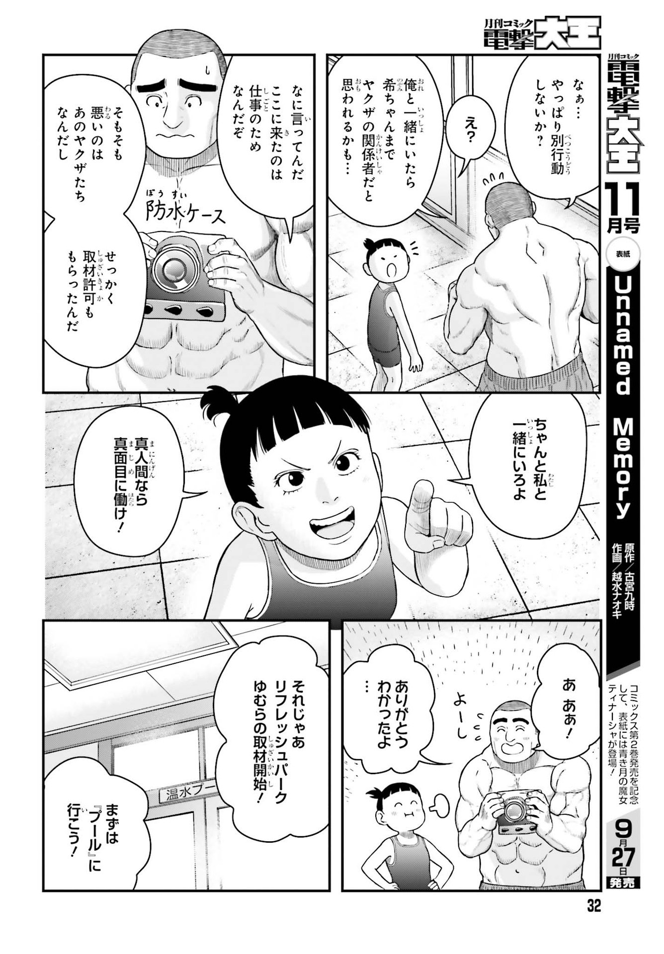 Dengeki Daioh - Chapter 2021-10 - Page 32