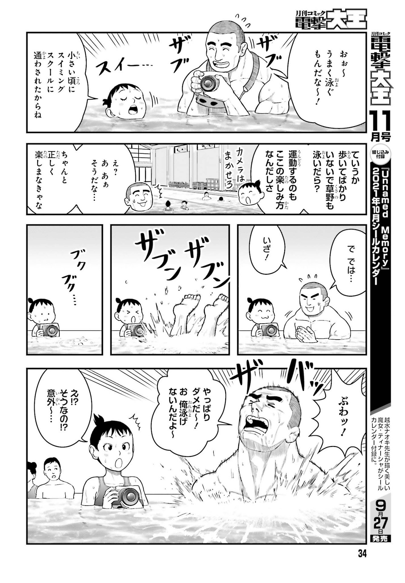 Dengeki Daioh - Chapter 2021-10 - Page 34