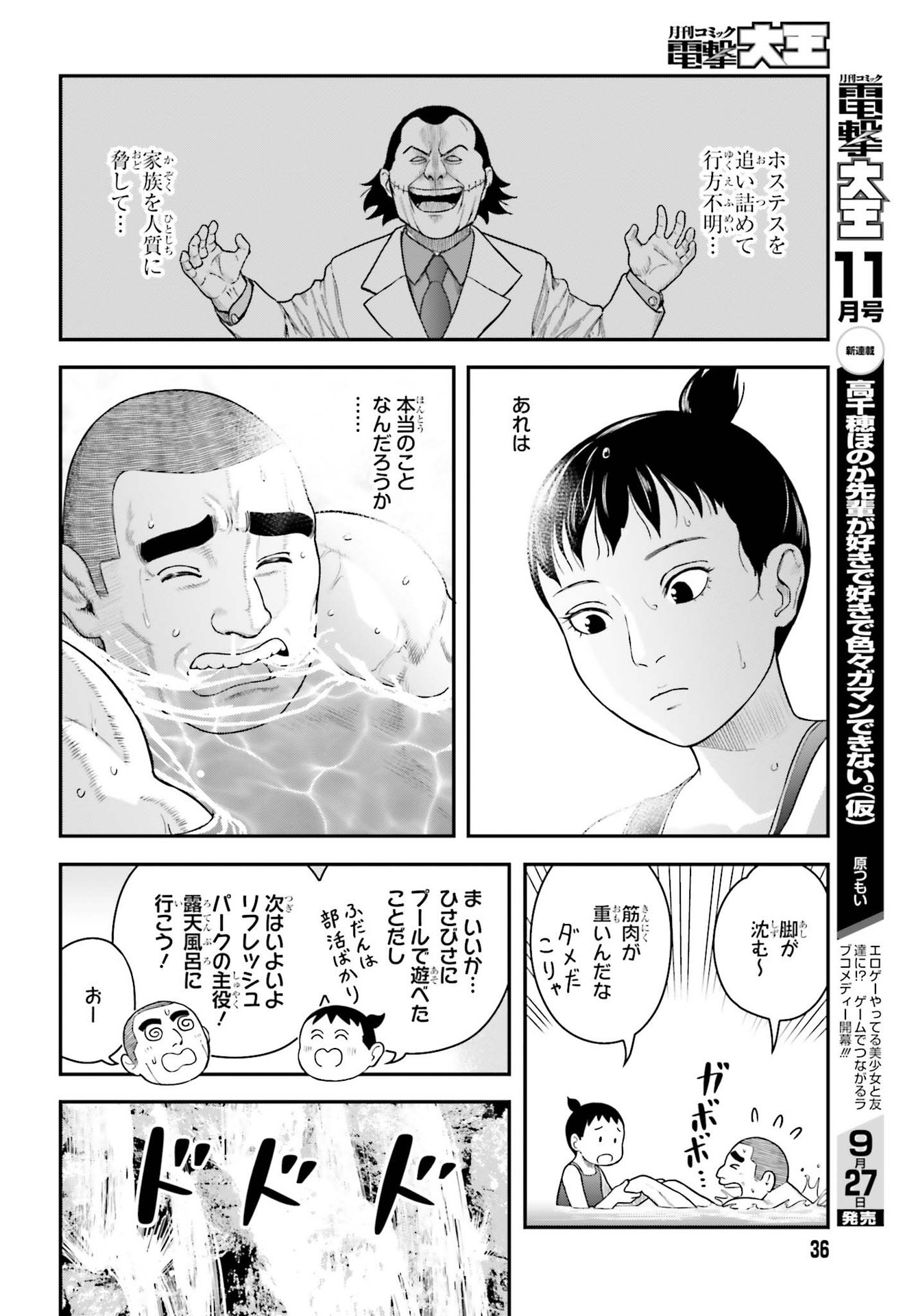 Dengeki Daioh - Chapter 2021-10 - Page 36