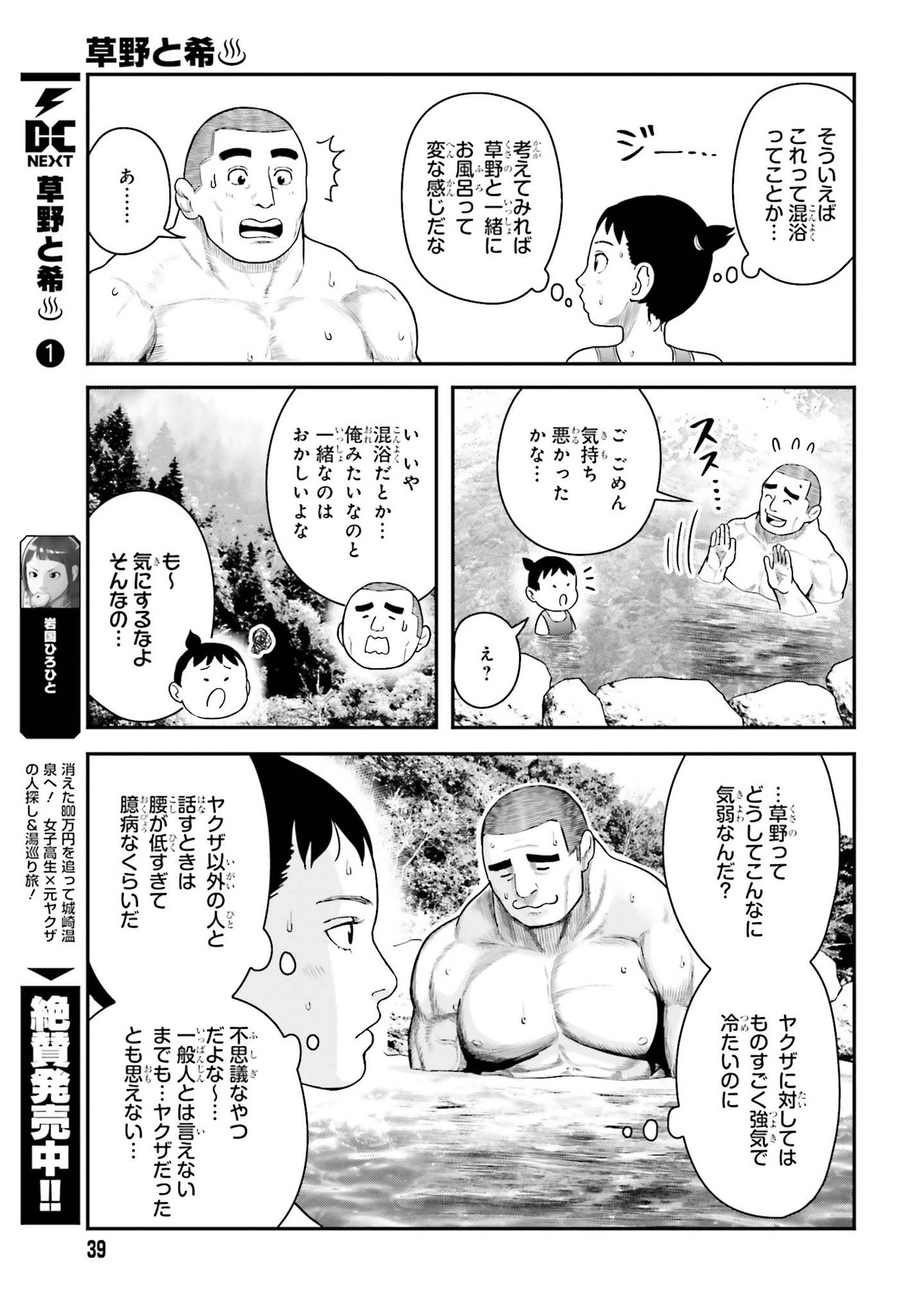 Dengeki Daioh - Chapter 2021-10 - Page 39