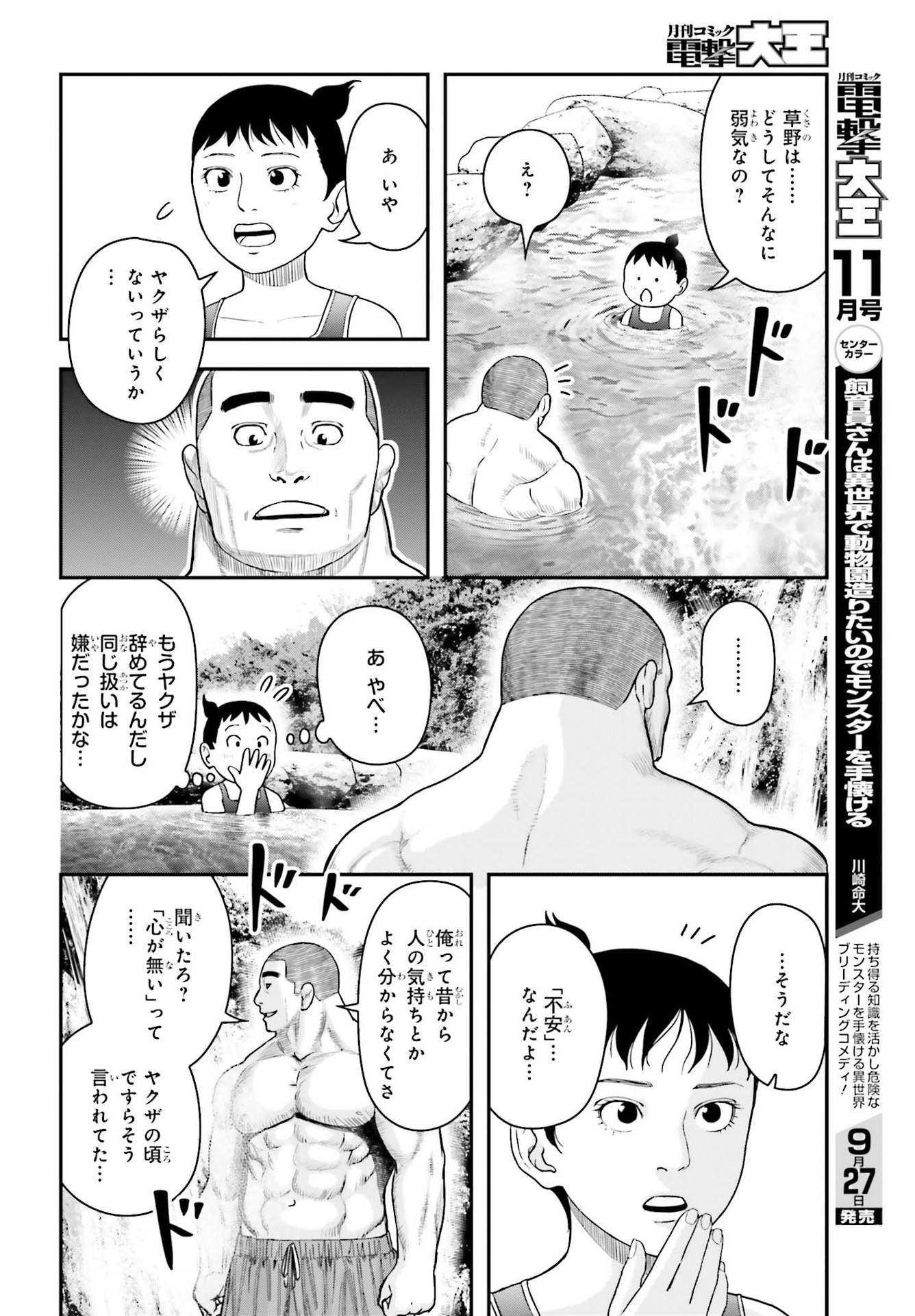 Dengeki Daioh - Chapter 2021-10 - Page 40