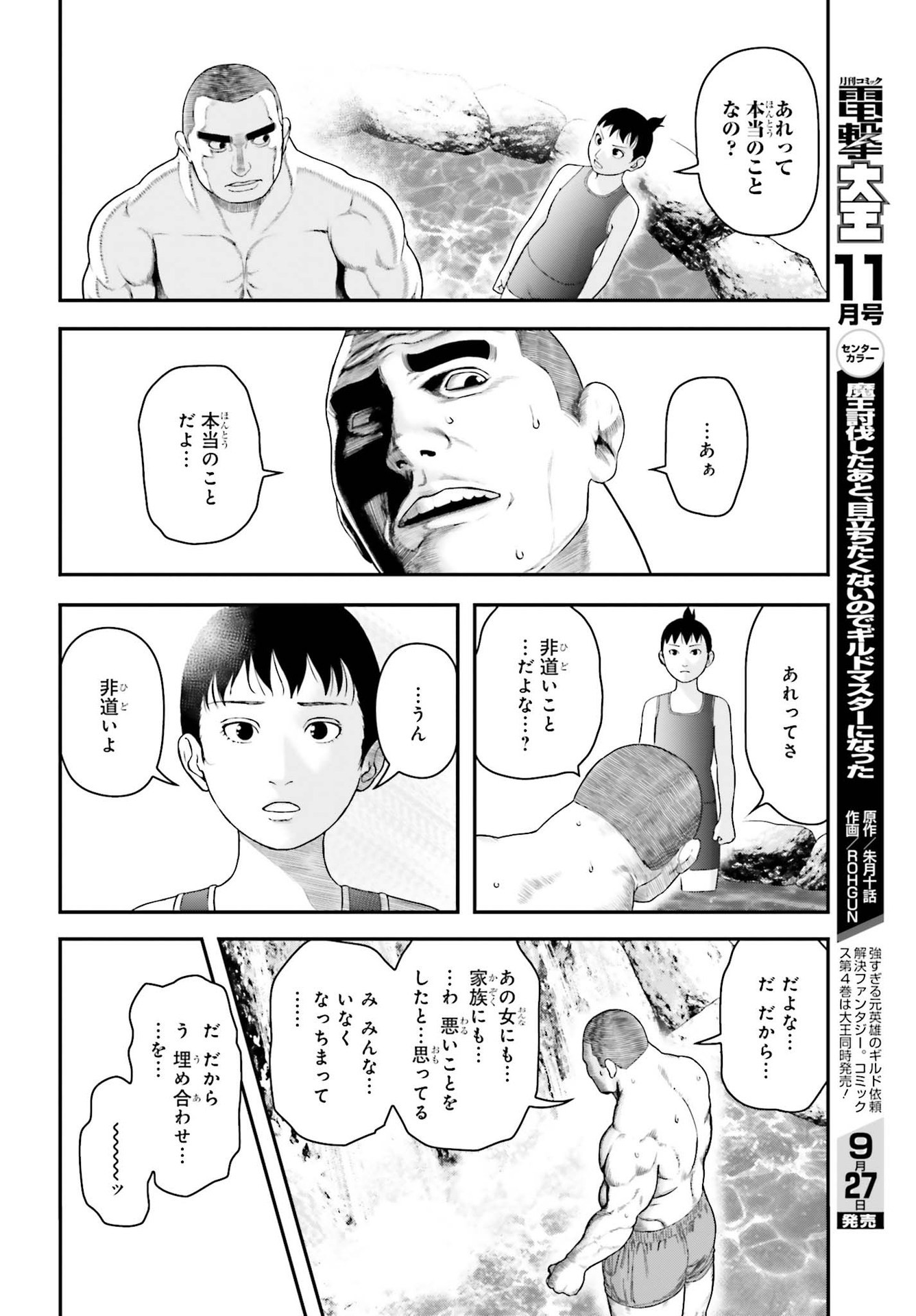 Dengeki Daioh - Chapter 2021-10 - Page 42