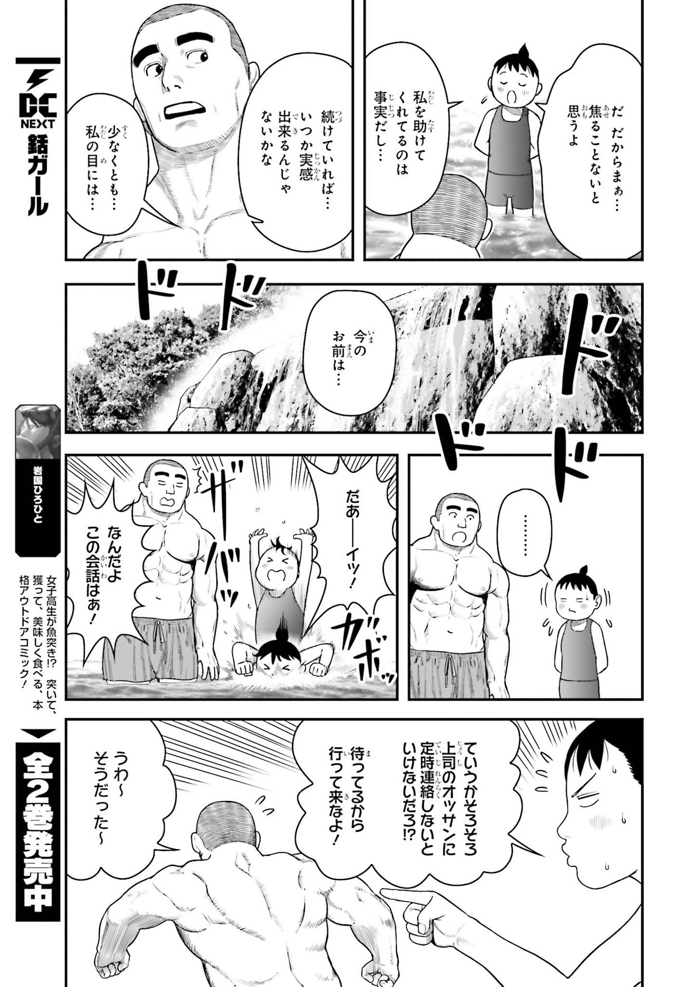 Dengeki Daioh - Chapter 2021-10 - Page 45