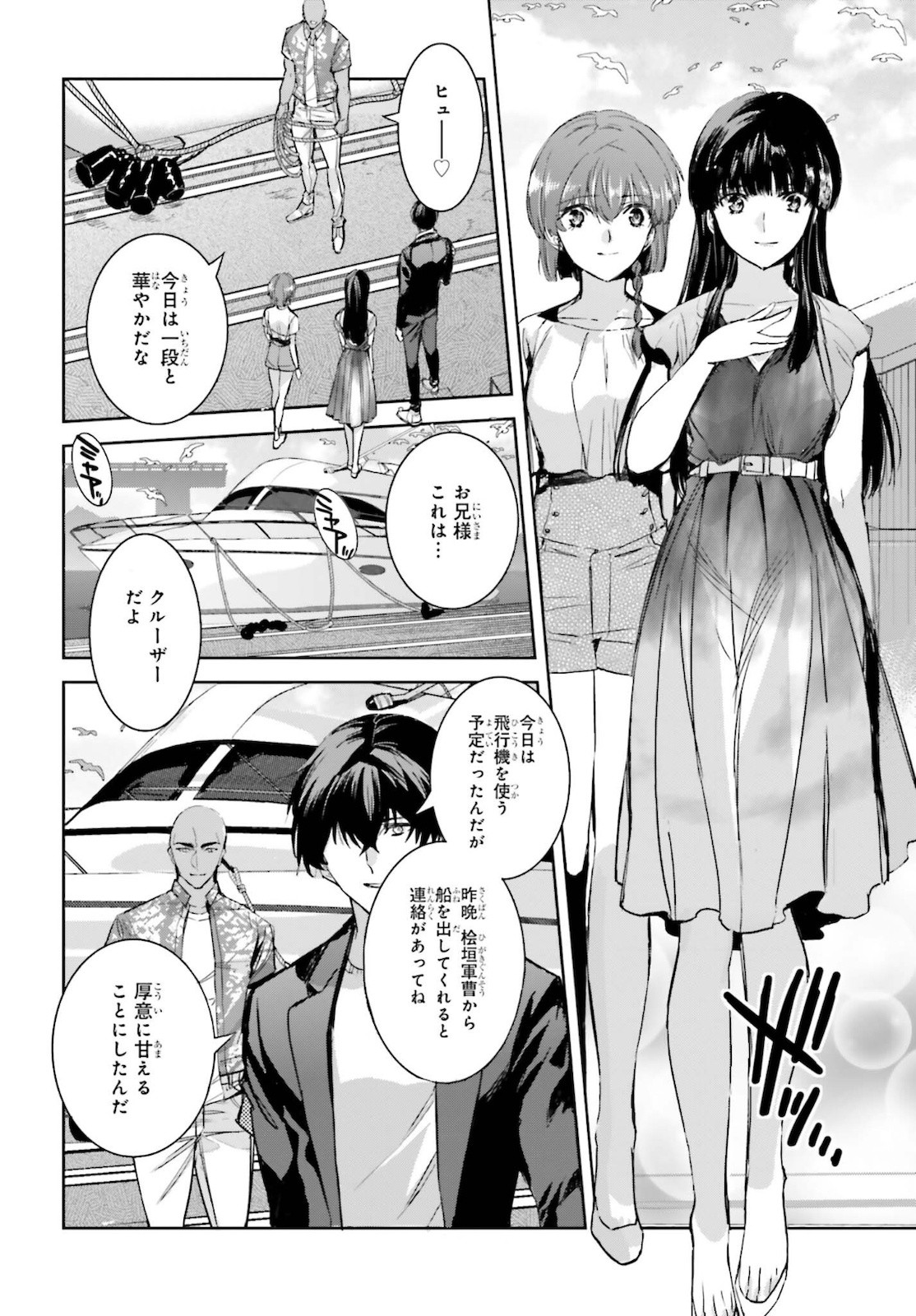 Dengeki Daioh - Chapter 2021-11 - Page 10