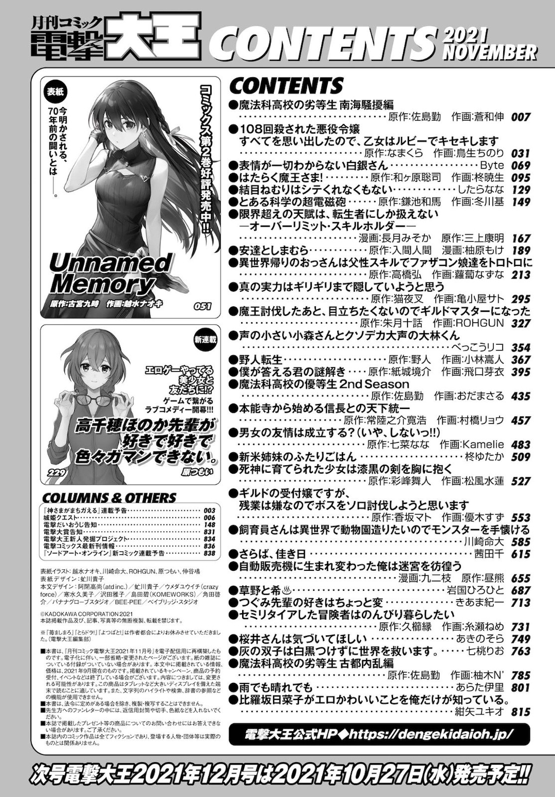 Dengeki Daioh - Chapter 2021-11 - Page 2