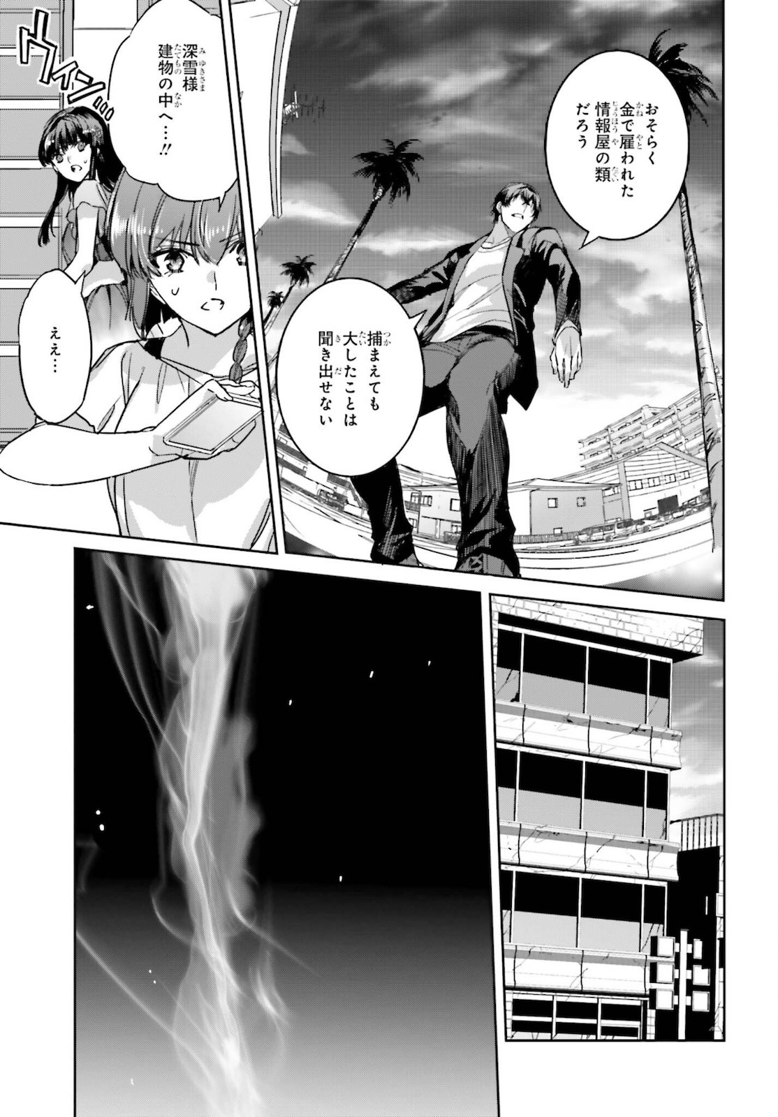 Dengeki Daioh - Chapter 2021-11 - Page 23