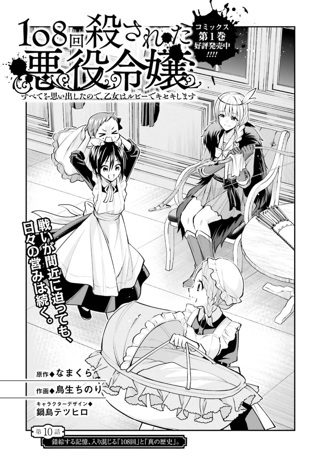 Dengeki Daioh - Chapter 2021-11 - Page 31