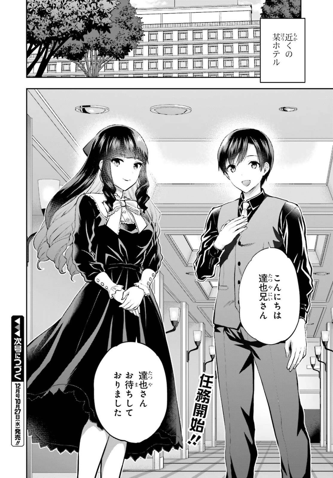 Dengeki Daioh - Chapter 2021-11 - Page 800