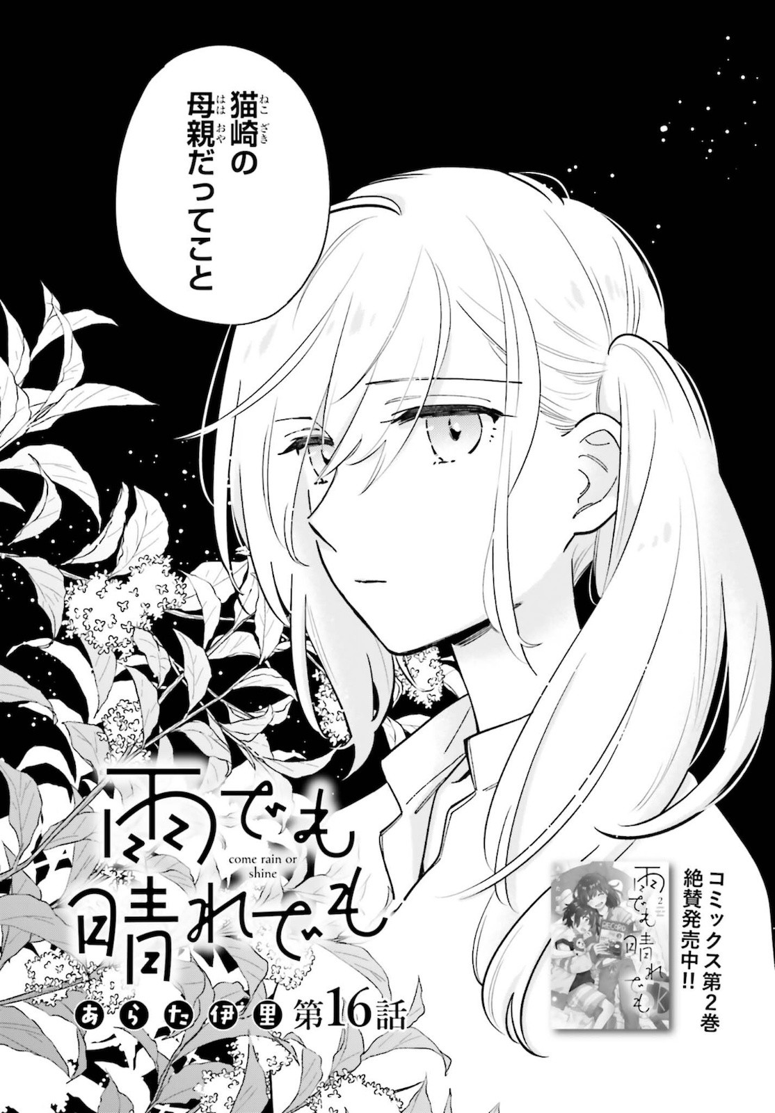 Dengeki Daioh - Chapter 2021-11 - Page 803