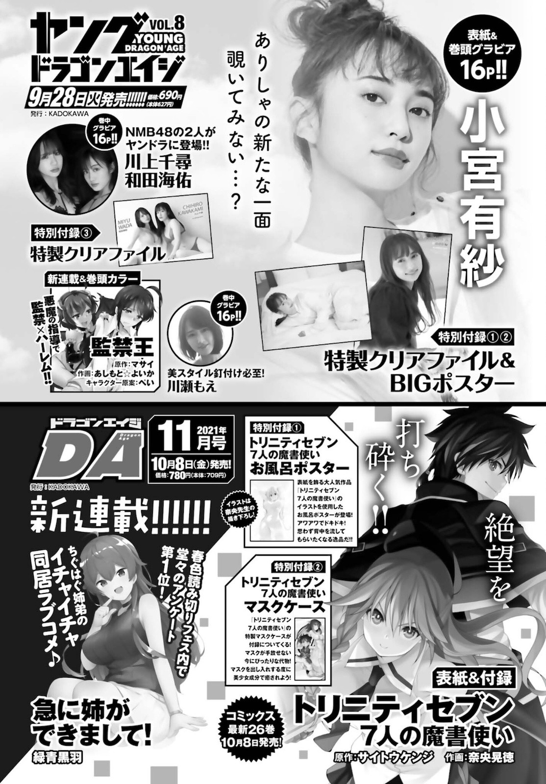 Dengeki Daioh - Chapter 2021-11 - Page 813