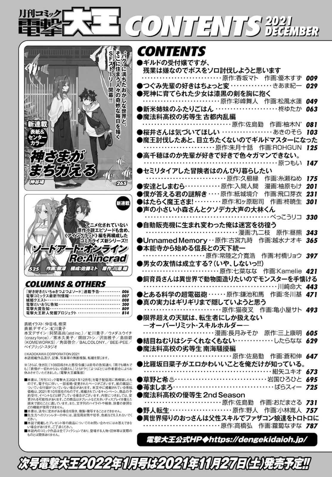 Dengeki Daioh - Chapter 2021-12 - Page 2