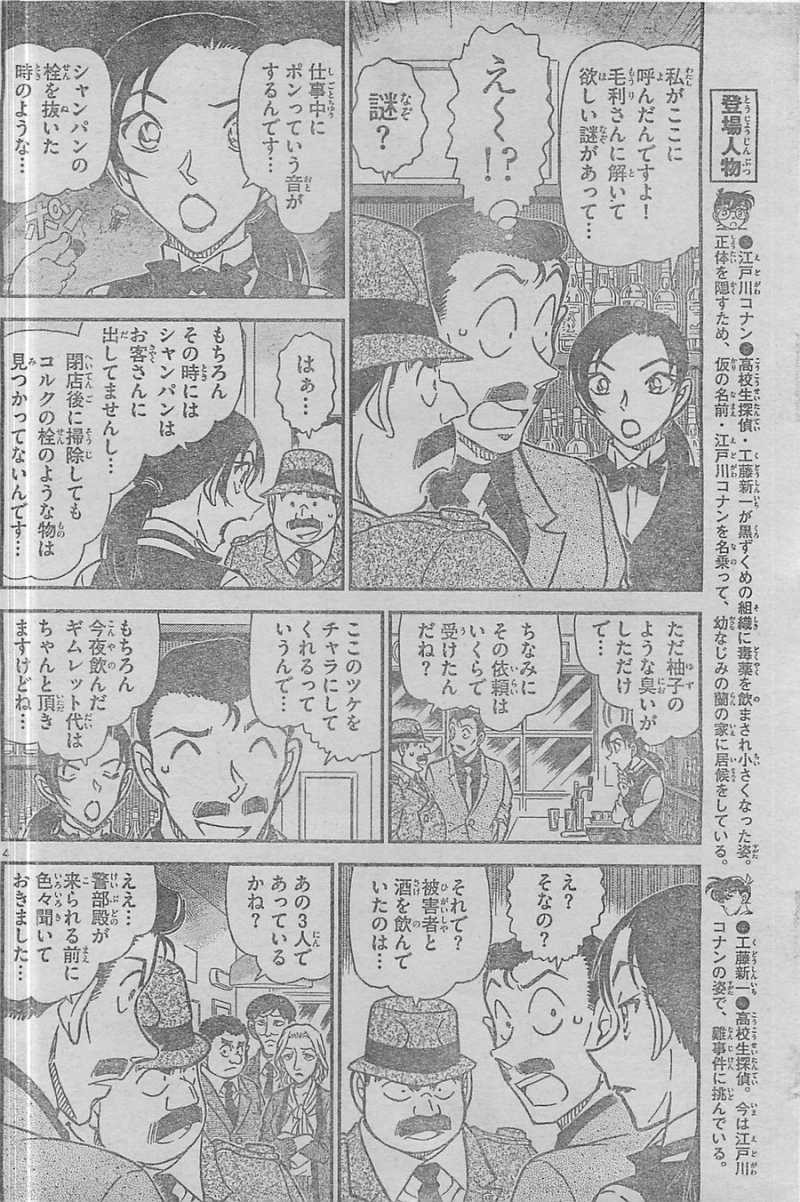 Detective Conan Chapter 854 Page 4 Raw Sen Manga