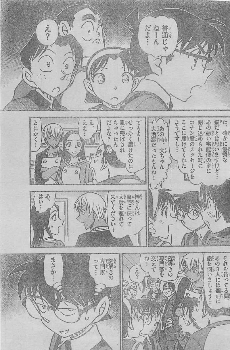 Detective Conan Chapter 865 Page 7 Raw Sen Manga