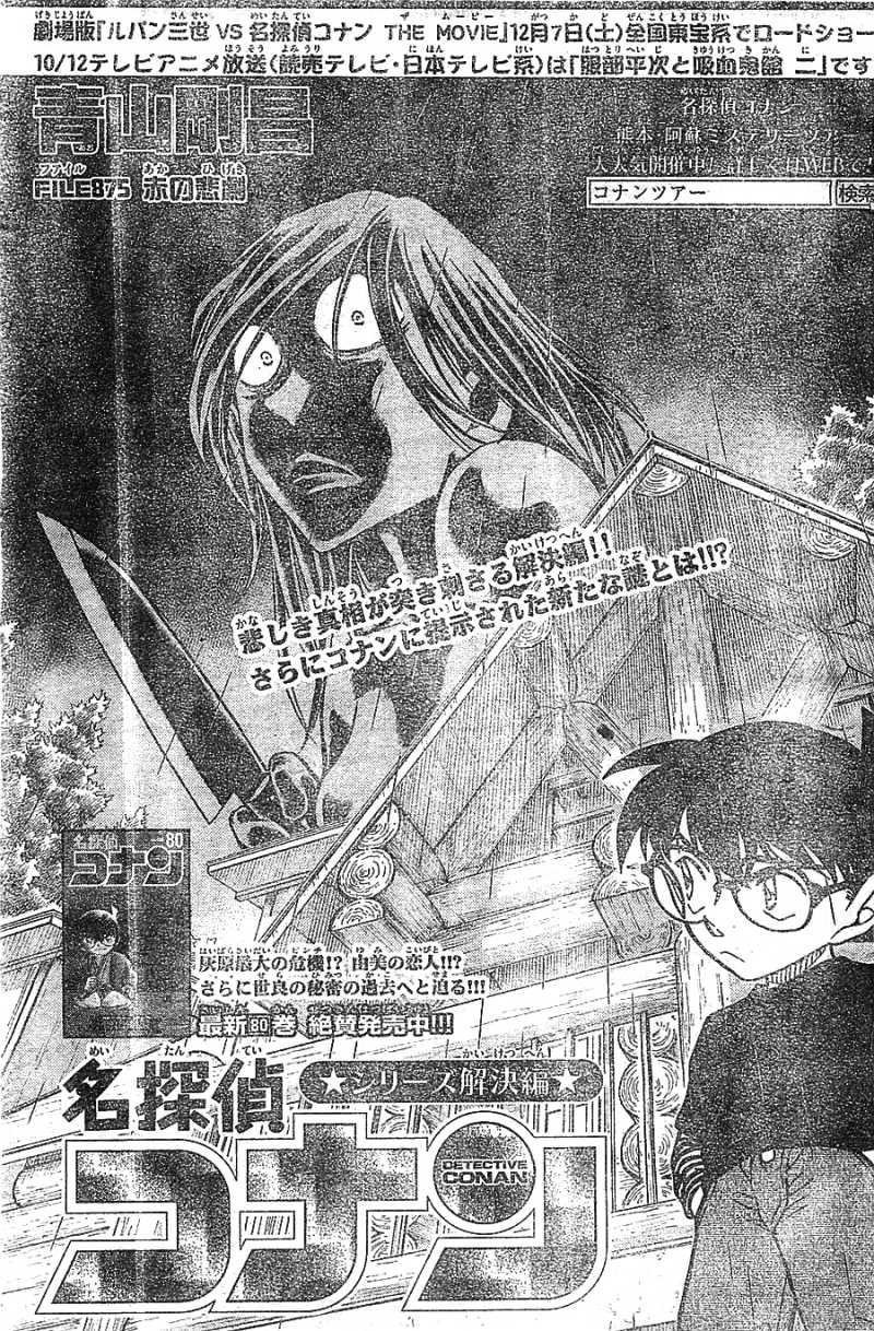 Detective Conan Chapter 875 Page 1 Raw Sen Manga