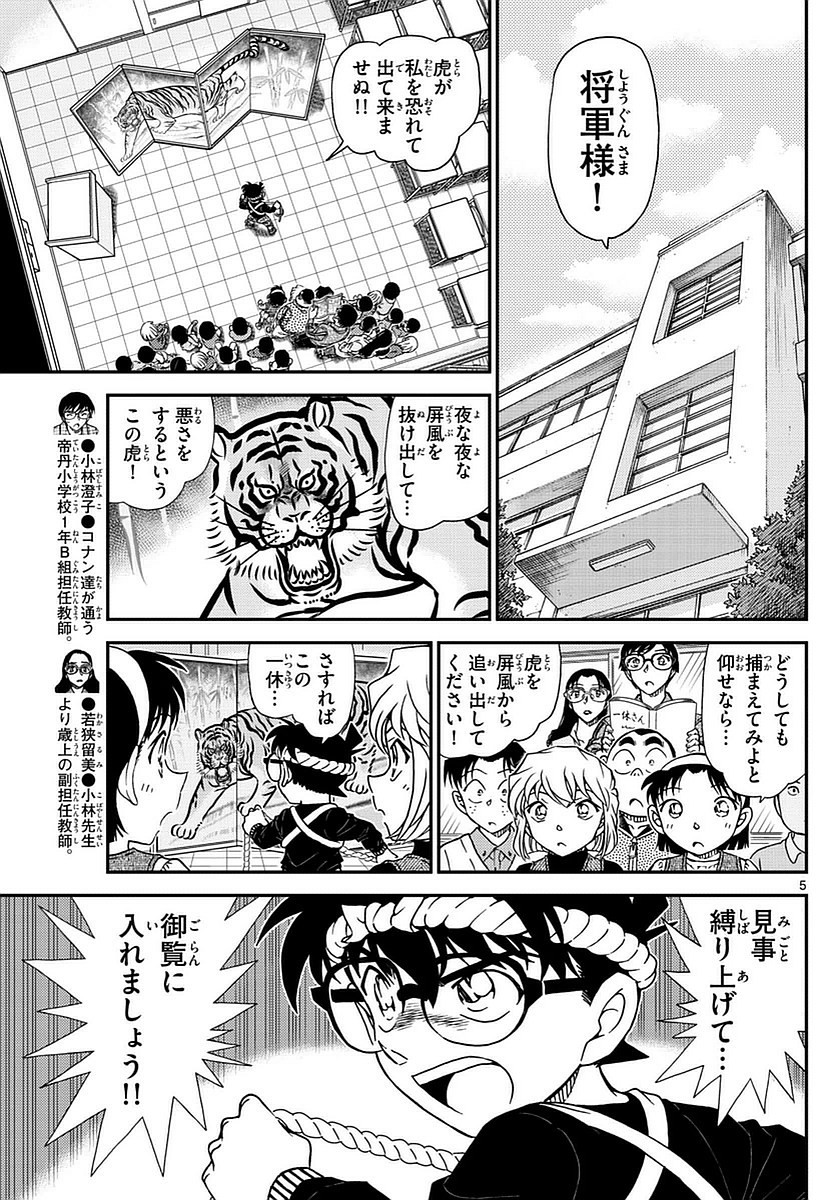 Detective Conan Chapter 978 Page 5 Raw Sen Manga