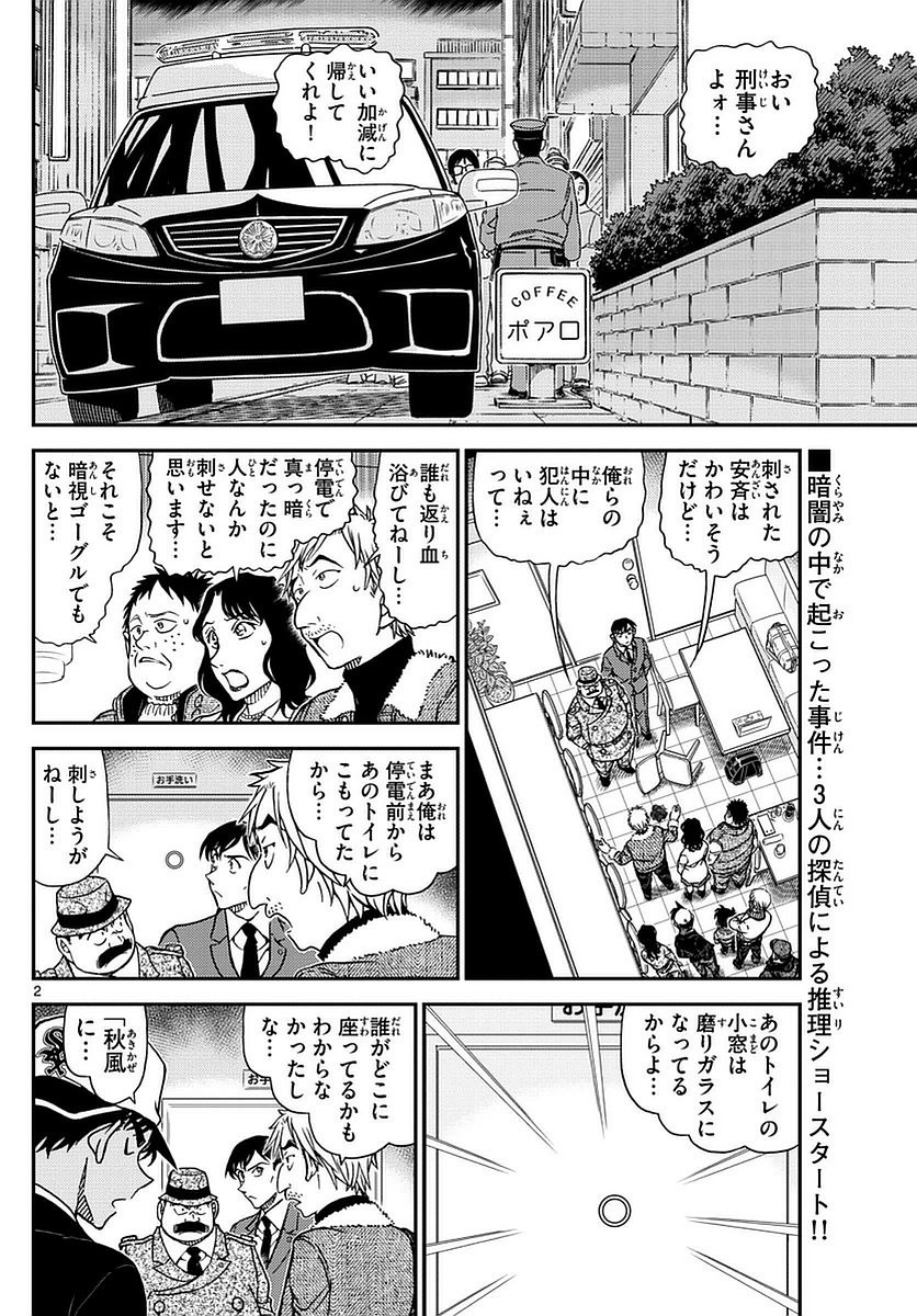 Detective Conan Chapter 9 Page 2 Raw Sen Manga