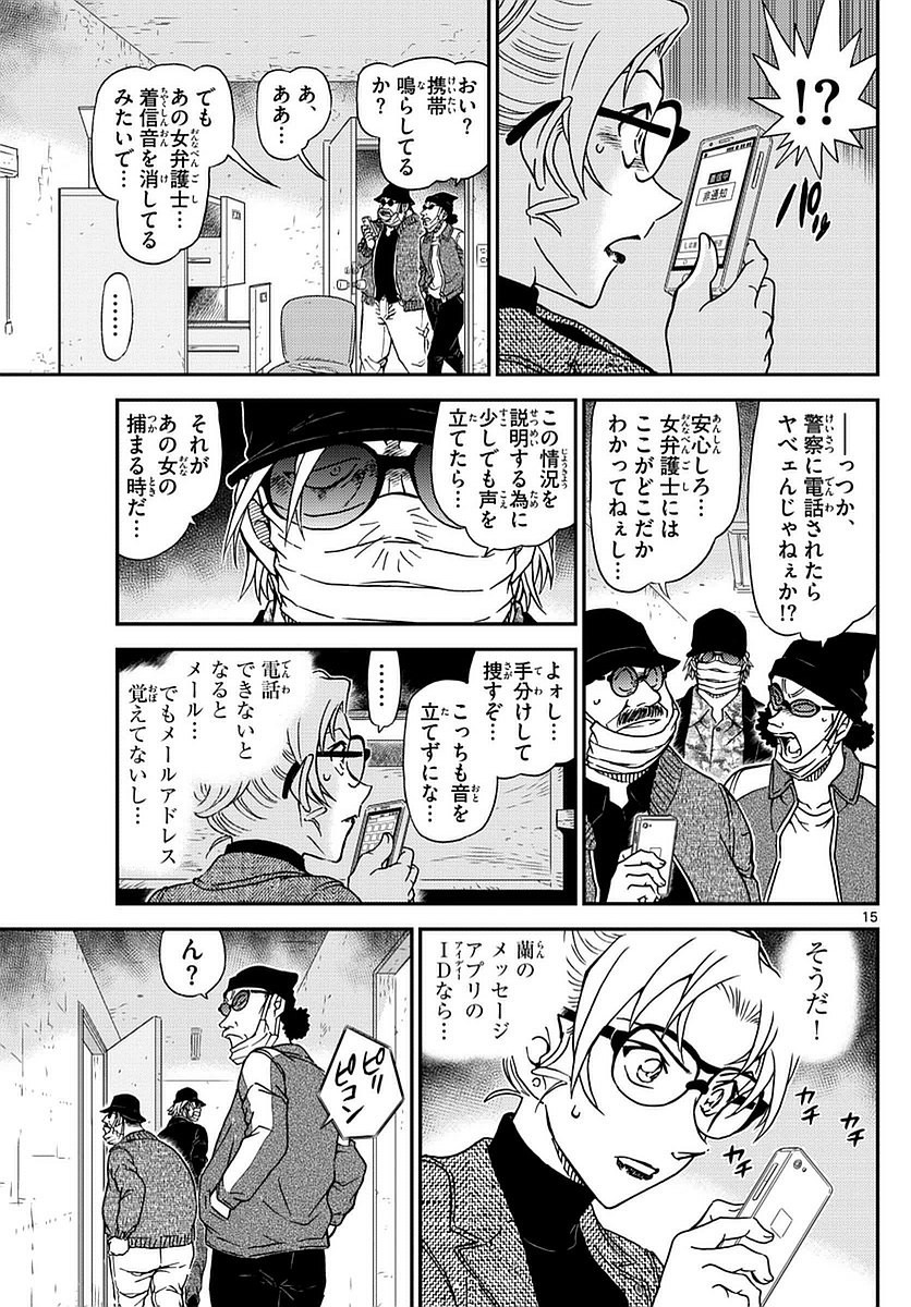 Detective Conan Chapter 984 Page 15 Raw Sen Manga