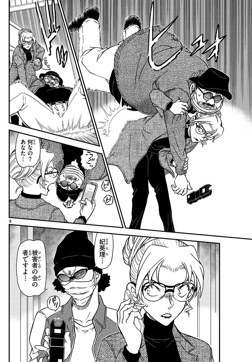 Detective Conan Chapter 984 Page 8 Raw Sen Manga