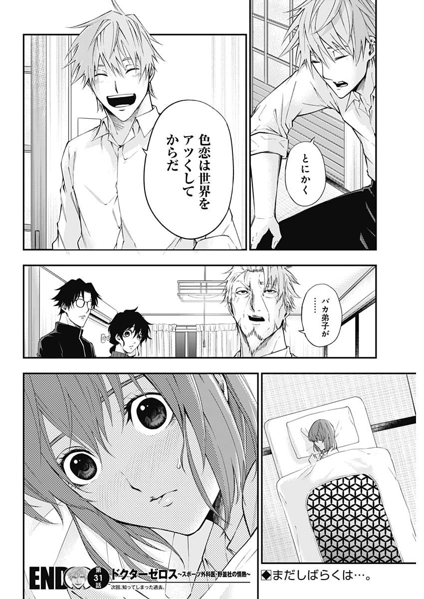 Doctor Zelos: Sports Gekai Nonami Yashiro no Jounetsu - Chapter 031 - Page 20