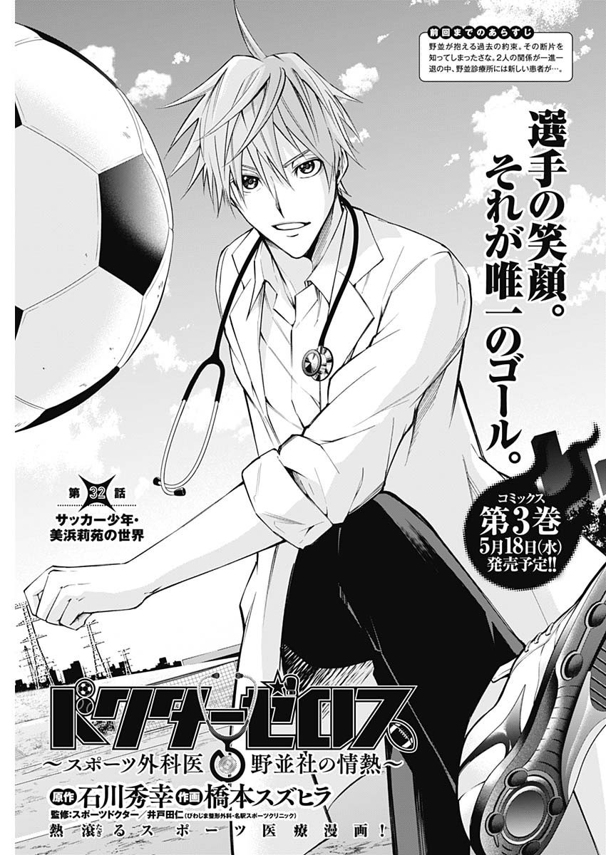 Doctor Zelos: Sports Gekai Nonami Yashiro no Jounetsu - Chapter 032 - Page 1