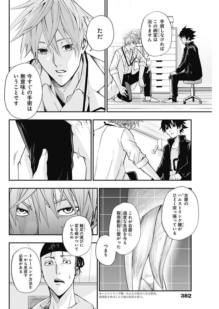 Doctor Zelos: Sports Gekai Nonami Yashiro no Jounetsu - Chapter 033 - Page 2