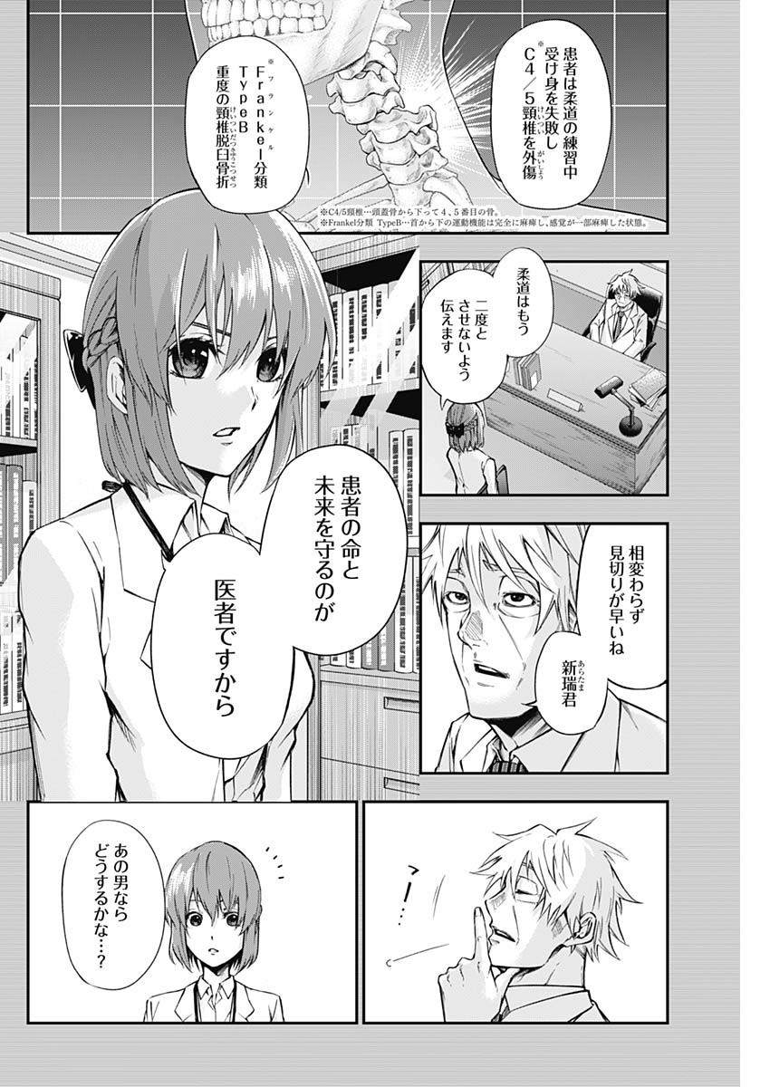 Doctor Zelos: Sports Gekai Nonami Yashiro no Jounetsu - Chapter 035 - Page 2