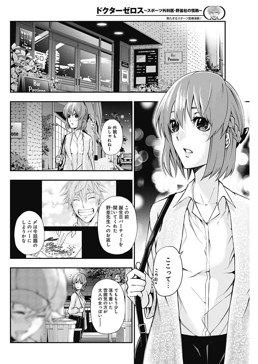 Doctor Zelos: Sports Gekai Nonami Yashiro no Jounetsu - Chapter 037 - Page 10