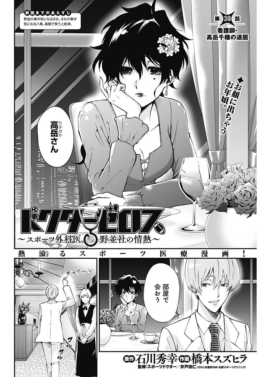 Doctor Zelos: Sports Gekai Nonami Yashiro no Jounetsu - Chapter 038 - Page 2