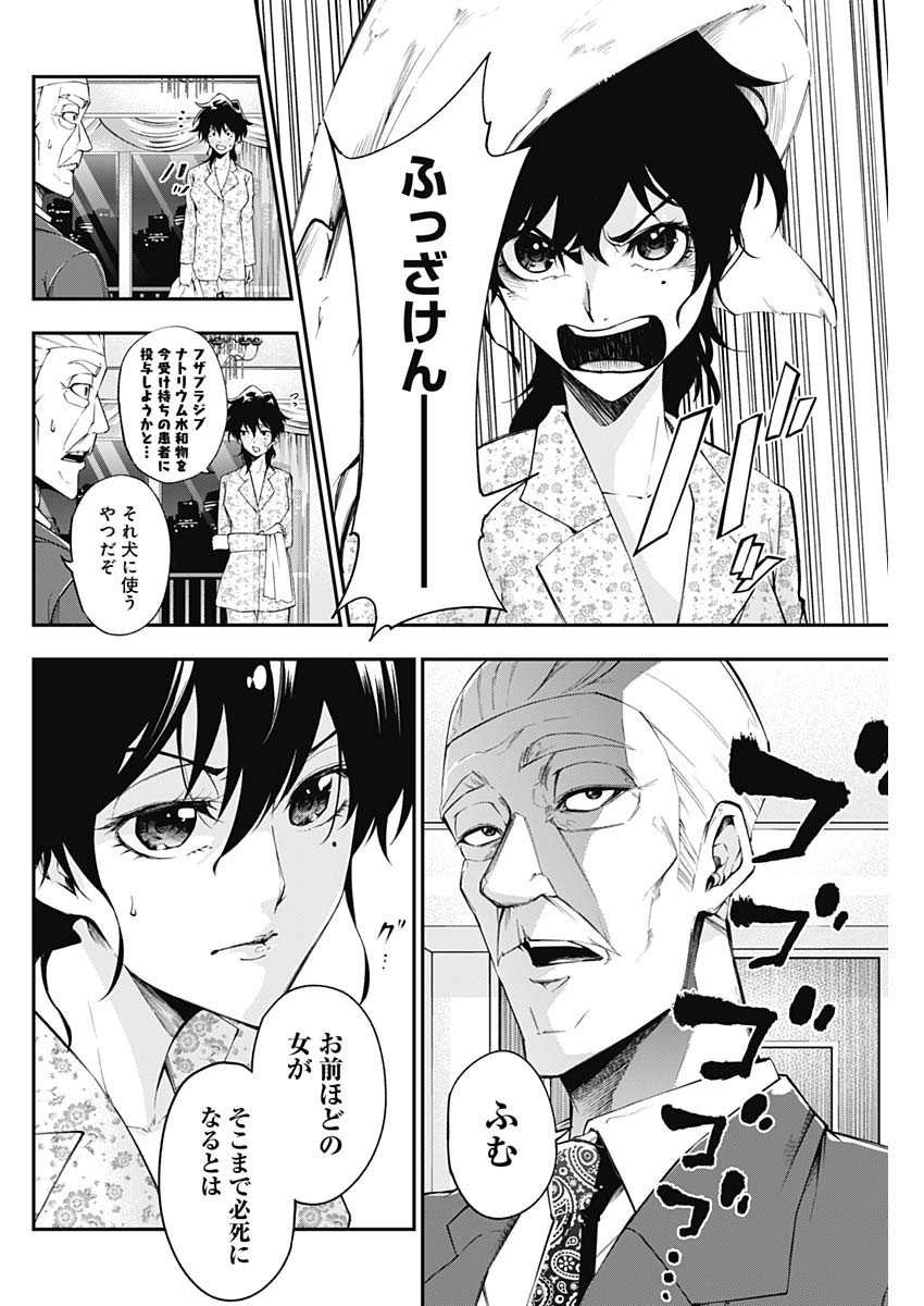 Doctor Zelos: Sports Gekai Nonami Yashiro no Jounetsu - Chapter 038 - Page 8