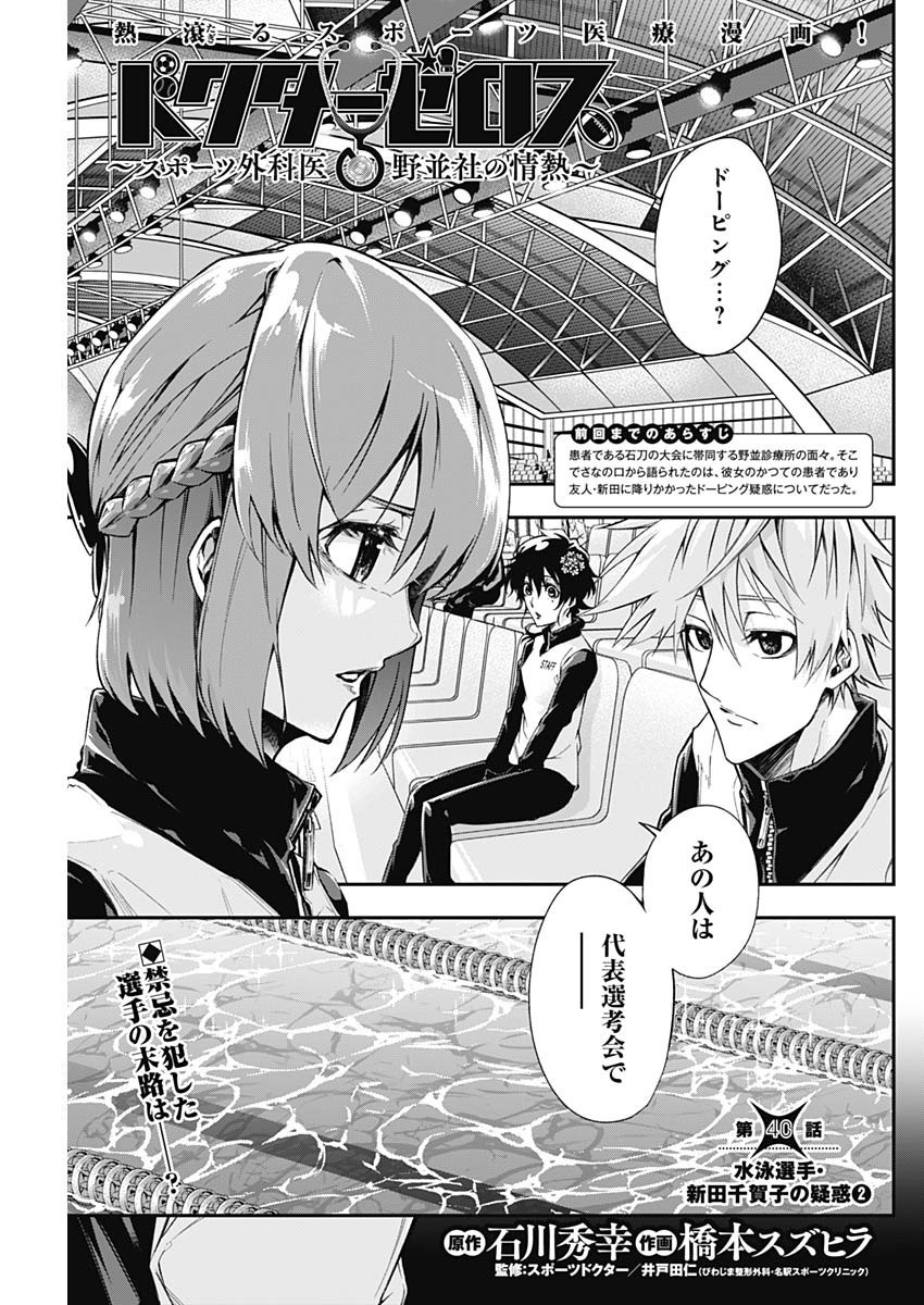 Doctor Zelos: Sports Gekai Nonami Yashiro no Jounetsu - Chapter 040 - Page 1