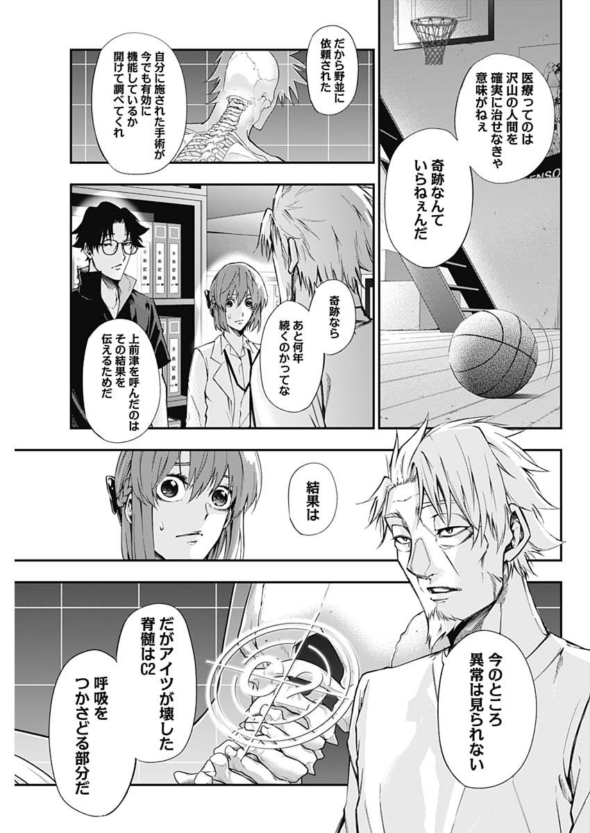 Doctor Zelos: Sports Gekai Nonami Yashiro no Jounetsu - Chapter 043 - Page 17