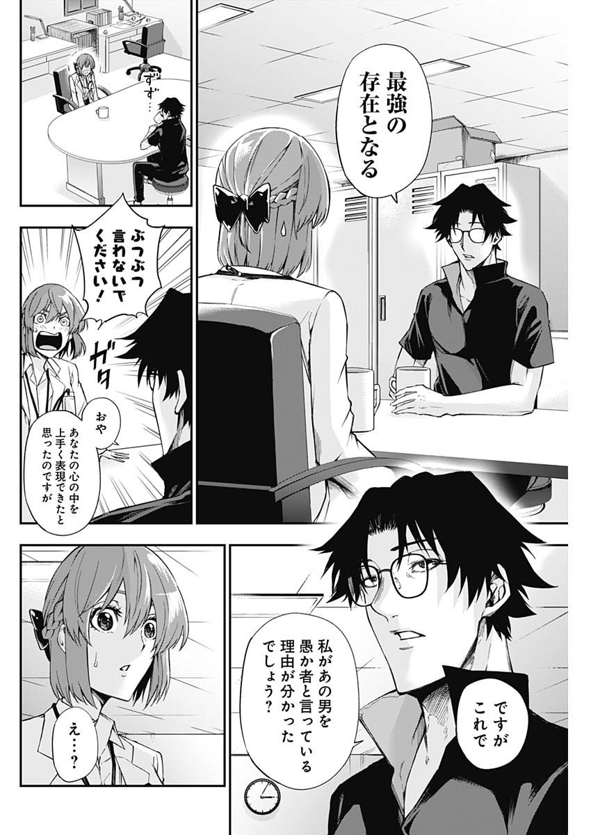 Doctor Zelos: Sports Gekai Nonami Yashiro no Jounetsu - Chapter 044 - Page 4