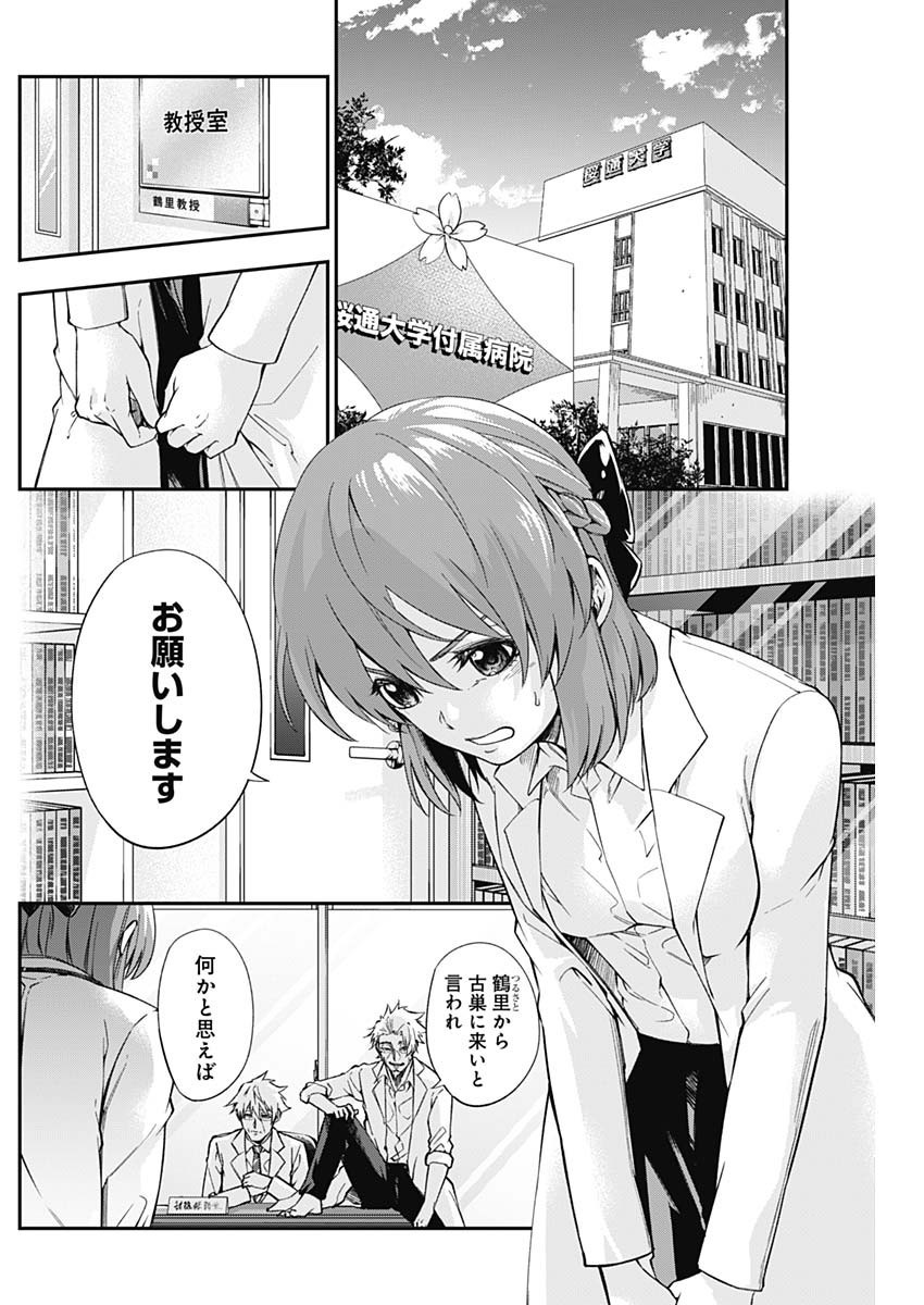 Doctor Zelos: Sports Gekai Nonami Yashiro no Jounetsu - Chapter 052 - Page 4