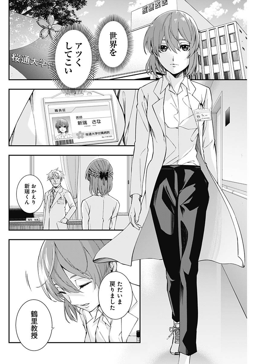 Doctor Zelos: Sports Gekai Nonami Yashiro no Jounetsu - Chapter 056 - Page 2