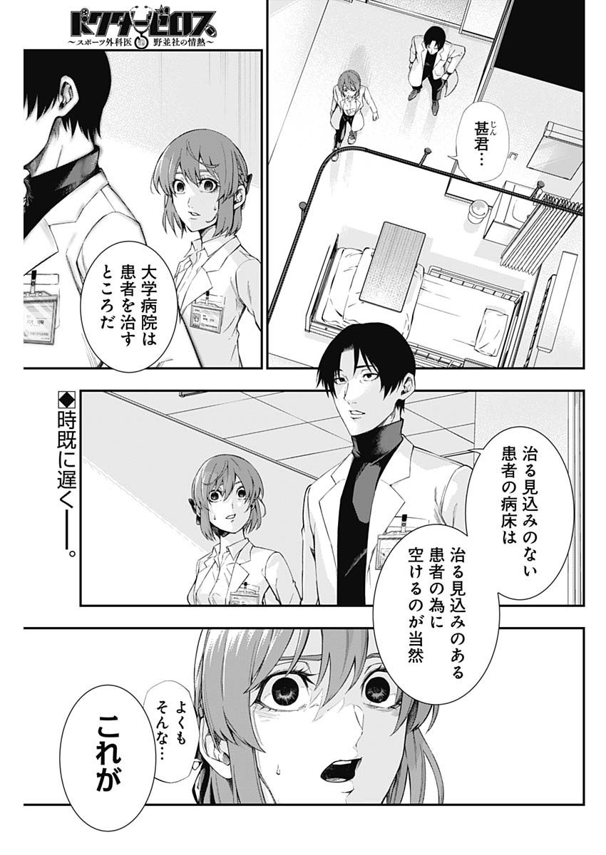 Doctor Zelos: Sports Gekai Nonami Yashiro no Jounetsu - Chapter 059 - Page 1