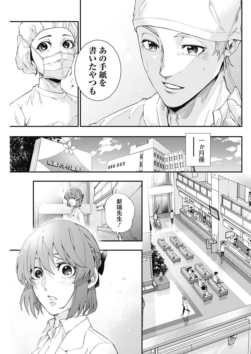 Doctor Zelos: Sports Gekai Nonami Yashiro no Jounetsu - Chapter 060 - Page 15