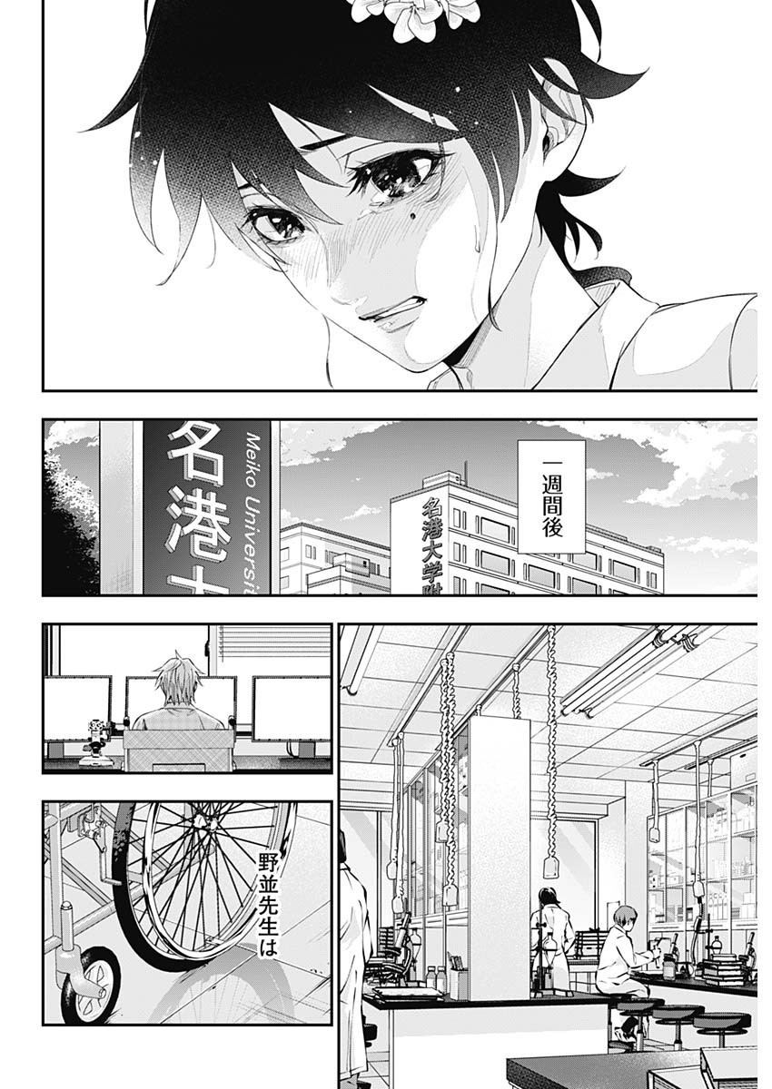 Doctor Zelos: Sports Gekai Nonami Yashiro no Jounetsu - Chapter 072 - Page 12