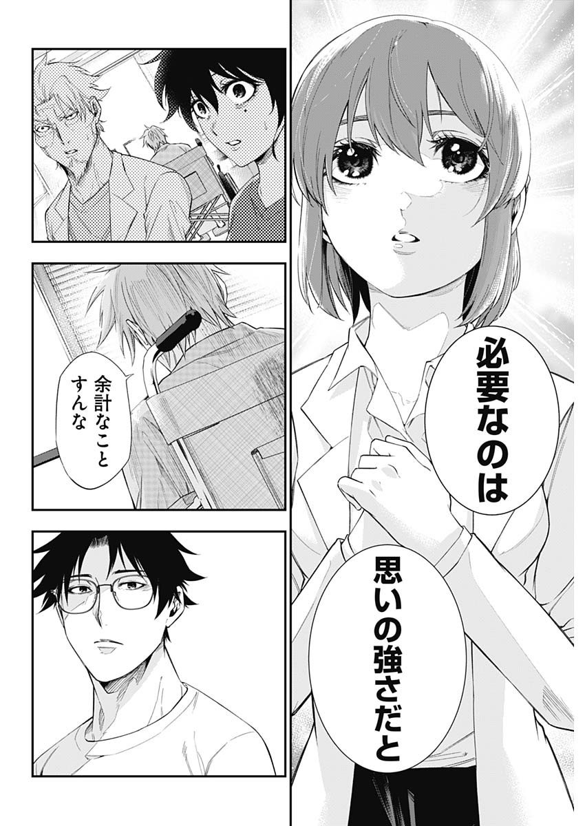 Doctor Zelos: Sports Gekai Nonami Yashiro no Jounetsu - Chapter 072 - Page 16