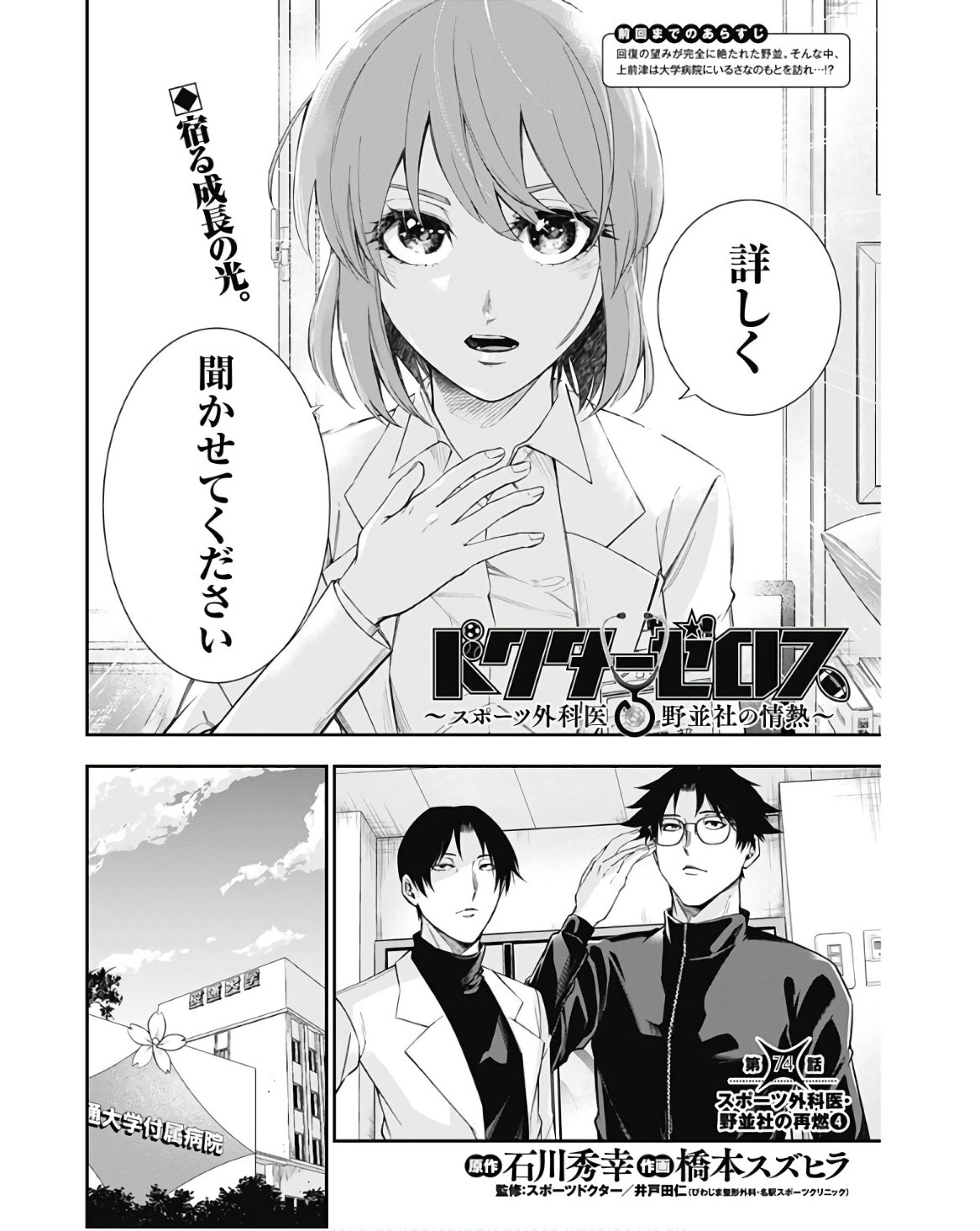 Doctor Zelos: Sports Gekai Nonami Yashiro no Jounetsu - Chapter 074 - Page 2