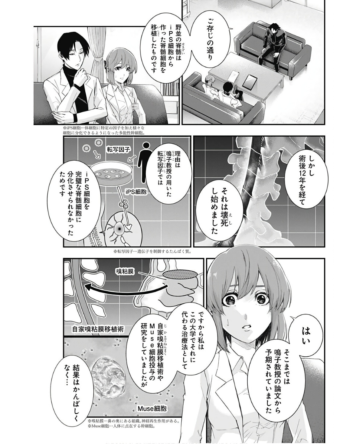 Doctor Zelos: Sports Gekai Nonami Yashiro no Jounetsu - Chapter 074 - Page 3