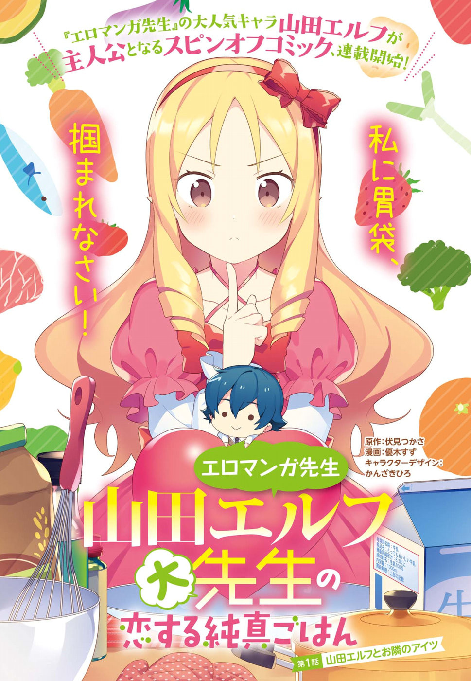 EroManga-Sensei: Yamada Elf-daisensei no Koi suru Junshin Gohan - Chapter 01 - Page 2