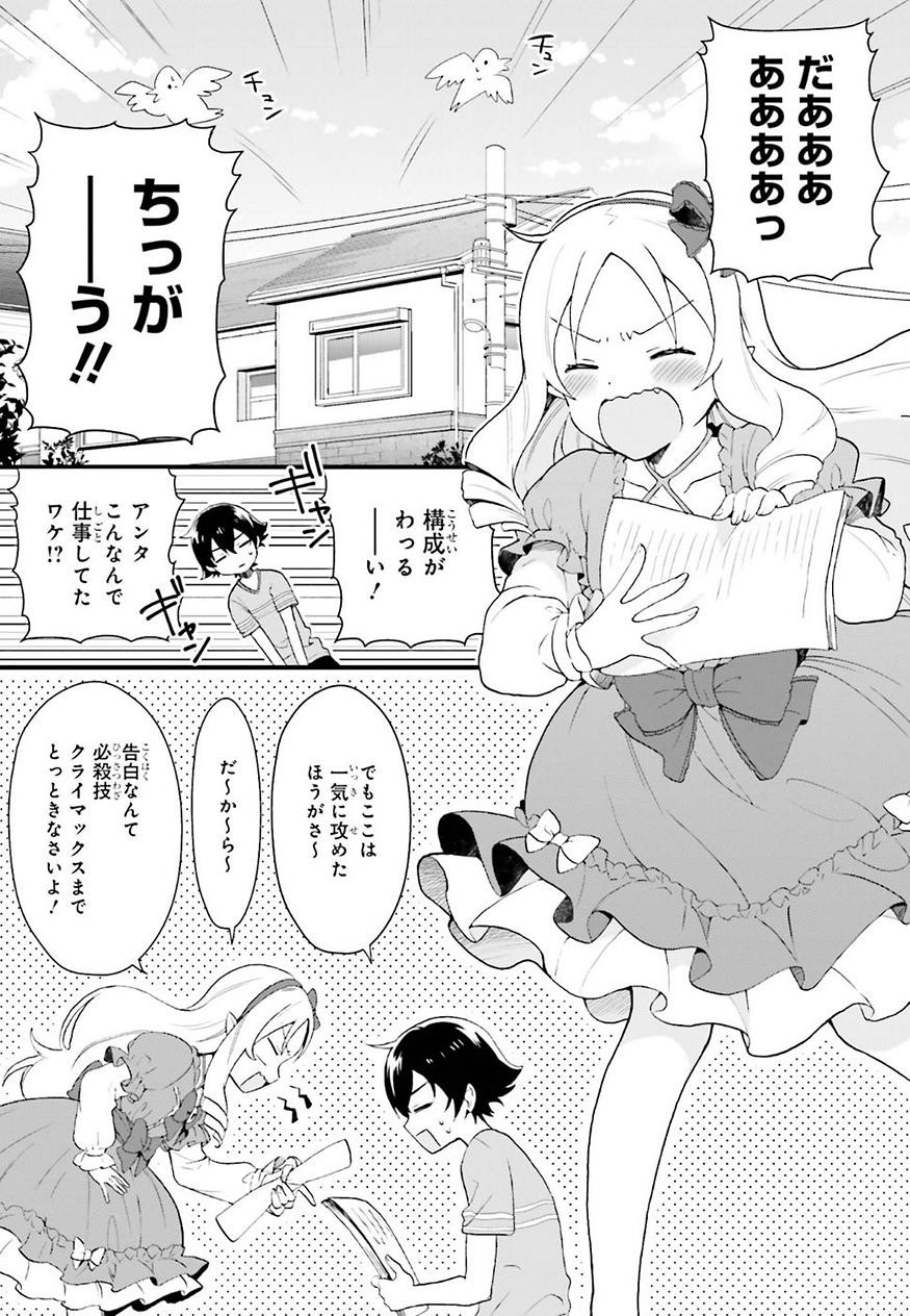 EroManga-Sensei: Yamada Elf-daisensei no Koi suru Junshin Gohan - Chapter 01 - Page 3