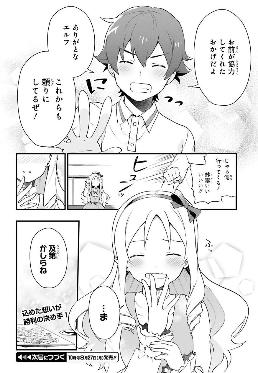 EroManga-Sensei: Yamada Elf-daisensei no Koi suru Junshin Gohan - Chapter 01 - Page 31