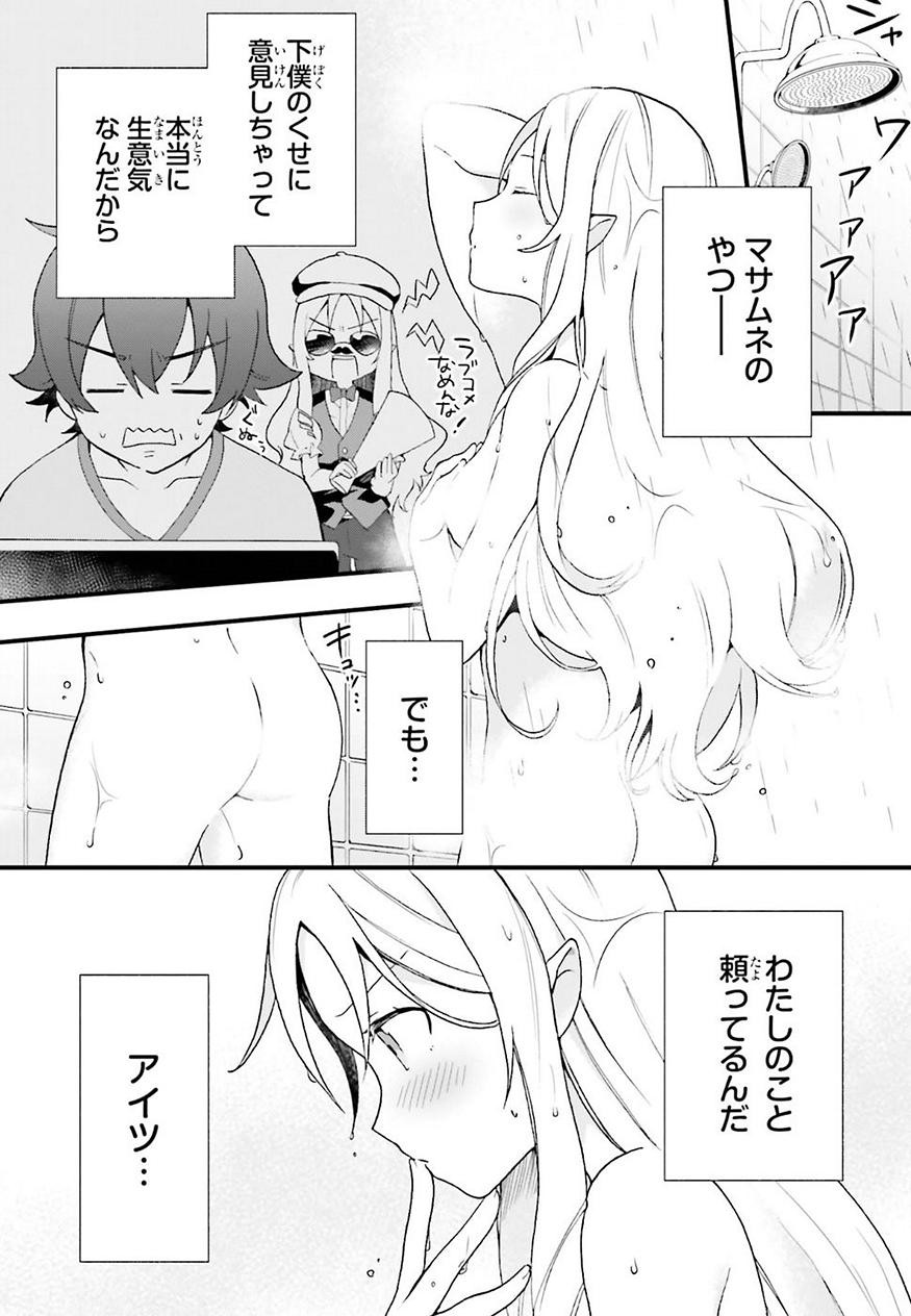 EroManga-Sensei: Yamada Elf-daisensei no Koi suru Junshin Gohan - Chapter 01 - Page 6