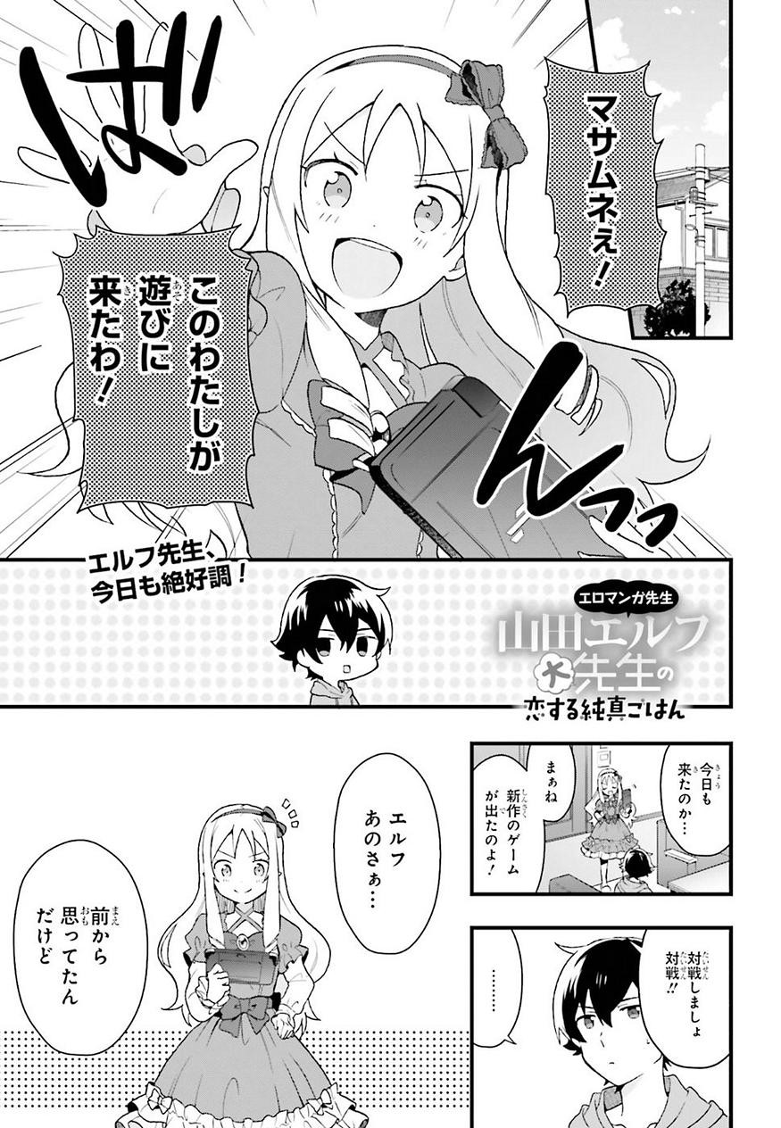 EroManga-Sensei: Yamada Elf-daisensei no Koi suru Junshin Gohan - Chapter 02 - Page 1