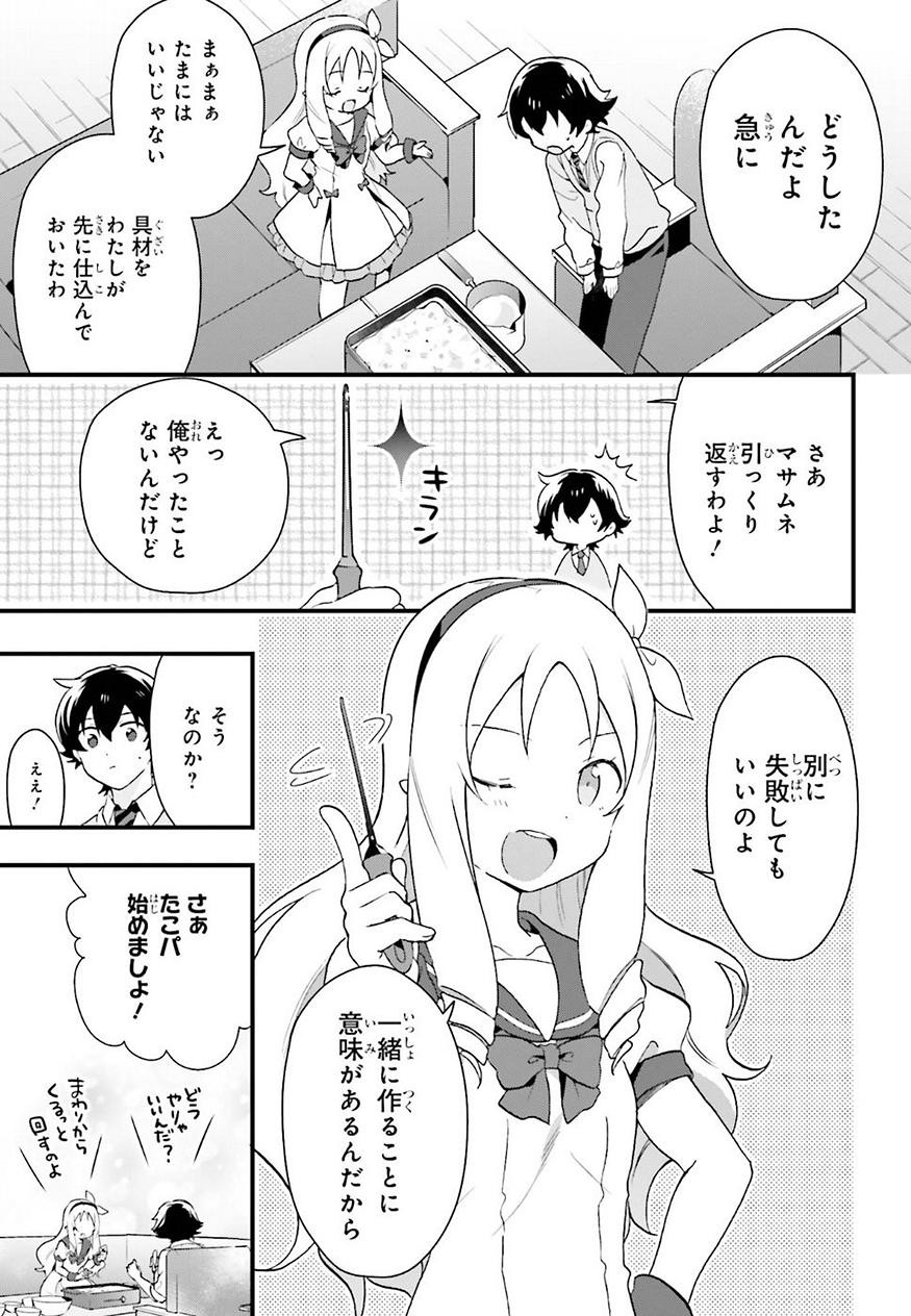 EroManga-Sensei: Yamada Elf-daisensei no Koi suru Junshin Gohan - Chapter 02 - Page 17