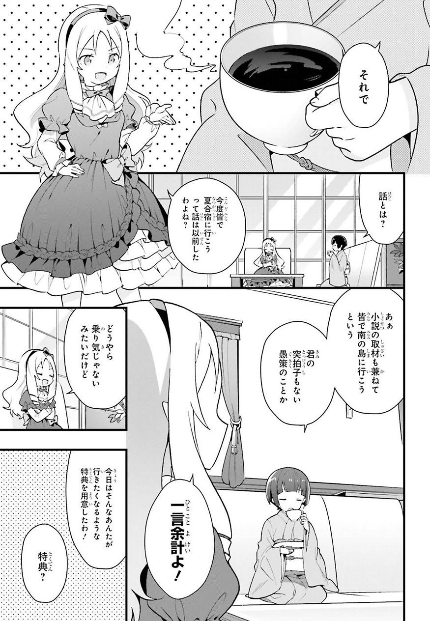 EroManga-Sensei: Yamada Elf-daisensei no Koi suru Junshin Gohan - Chapter 03 - Page 7