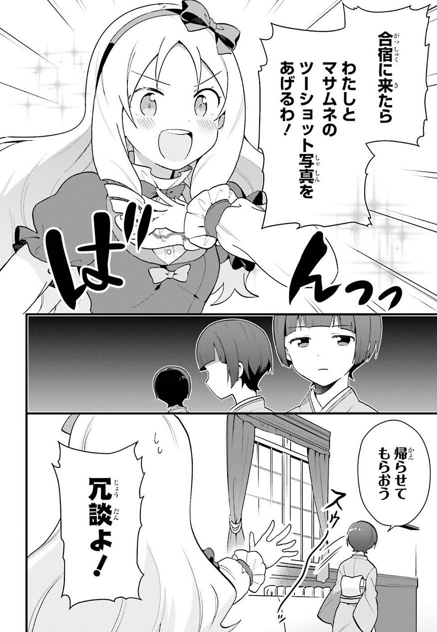 EroManga-Sensei: Yamada Elf-daisensei no Koi suru Junshin Gohan - Chapter 03 - Page 8